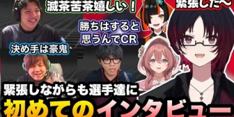 【ぶいすぽ】SFL初戦で勝利チームの3人に初めてのインタビューをするれんくん達