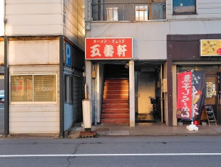 青森県青森市古川 五番軒のオムライス