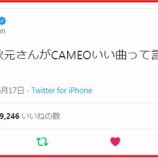 『[イコラブ] 指原莉乃「そういえば秋元さんがCAMEOいい曲って言ってくれた…」』の画像