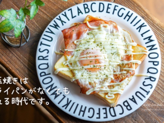 目玉焼きはフライパンがなくても作れる時代です。