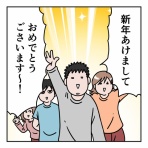 きょうの横山家