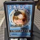 「はねるや」の夏季限定の冷しおろし蕎麦