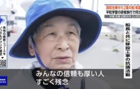 【沖縄】反基地活動団体とマスゴミ「・・・これどうにかして海保側が悪い事にならんか？」全マスゴミが『反基地団体の船長は最高の人間だった』報道をやりだし工作開始