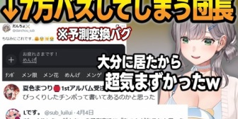 【ホロライブ】ノエル団長、大分に帰省中に呟いた『ﾁ〇ﾎﾟ』ポストが万バズしてしまいヒヤヒヤしていたw