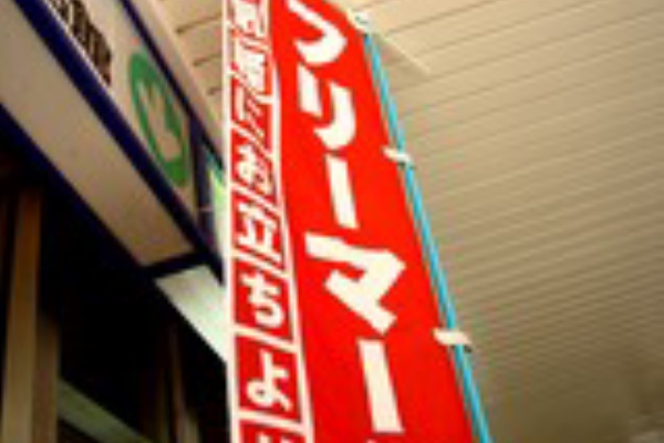 ビビット08part2 フリーマーケット