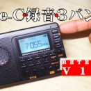 ラジオ聞きますか。レテケスV115多機能化で考える