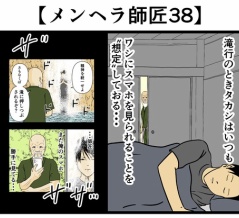 【メンヘラ師匠38】