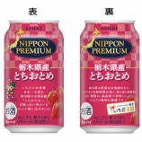 『いちご王国から「NIPPON PREMIUM 栃木県産とちおとめ」数量限定発売』の画像