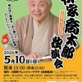 【落語会情報】プラザ寄席Vol.47 柳家喬太郎独演会 母の日に感謝をこめて贈りたい　カーネーションとプラザ寄席