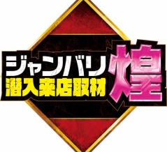 ハイパーアロー泉北 11/5(水)【ジャンバリ潜入来店取材煌】
