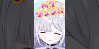 【ぶいすぽ】あまりにも助かりすぎるクシャミをするすみーw