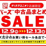 ディスクユニオン渋谷ジャズ/レアグルーヴ館