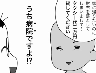 愉快な？来院者たち③お金は貸せません（前編）
