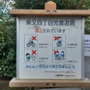 7197. 柴又四丁目児童遊園（東京都葛飾区柴又四丁目）