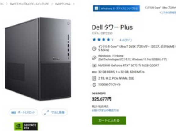 デルのこのPCどう？先輩方の評価をお願いします 265K/5070Ti/メモリ32GB/SSD2TB搭載で32万5677円