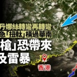 『台風4号「ダナス」の残骸熱帯低気圧が香港へ接近』の画像