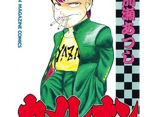 『カメレオン』とかいうヤンキー漫画メッチャ面白いわｗｗｗ