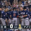 【WBC日本vs.アメリカ】侍ジャパン今永、ターナーに一発を浴びて2回に先制を許す