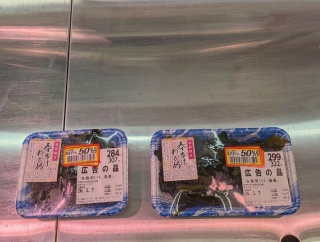 【衝撃】このワカメ、たった８グラムの違いでこの容器の差。【画像】