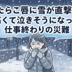 アラ還バツイチ～残高を増やしていきたい