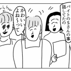 かわいいと噂のSさん