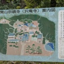 宗鏡寺（すきょうじ）のステキなガイド