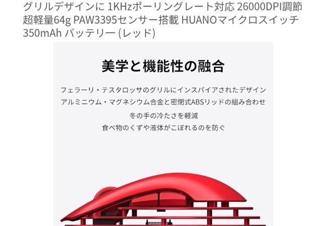 ゲーミングメーカー「マウスの空気抵抗を極力なくしました！」