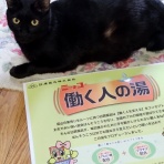 天狗湯､ご案内・西荻窪南口徒歩7分・高四小斜め前・火曜,金曜休業日・open15:45~close23:45・手ぶらセットが好評です。