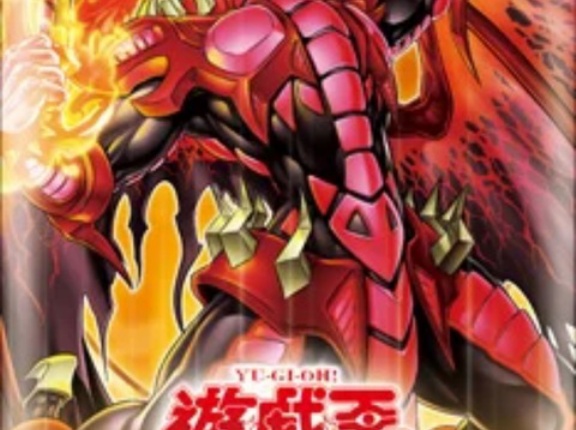 【遊戯王OCG情報】ブレイジング・ドミニオンに『混絶獄神ヴィードリウム』、『絶無なる獄神界－ヴィードリア』、『耀聖の風詩レギナ』等が新規収録決定！