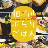 『【相川】佐渡金銀山のG級グルメ 3日から提供開始』の画像