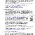 学校教員向けマイナンバー脅迫キャンペーン