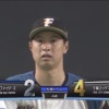 【vsロッテ】日ハム村田、逆転を許し1回もたずKO…