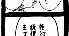 完璧家族の裏の顔689