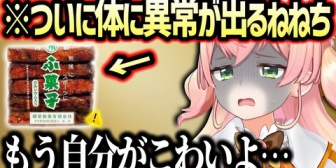 【ホロライブ】ねねち、最近は夜中に寝起きでお菓子を食べてる