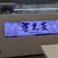 台北へ⑤