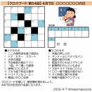 【活動報告】2026年4月 活動報告／何の日クロス