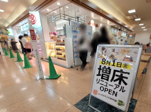 富山市上冨居『アピタ富山東店』内にある『肉のマルチョウ神戸屋・お惣菜の神戸亭』が精肉売り場新設で増床リニューアルオープンしてる。