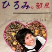 こひろみくんの服作り、いつの衣装かわかるかな？