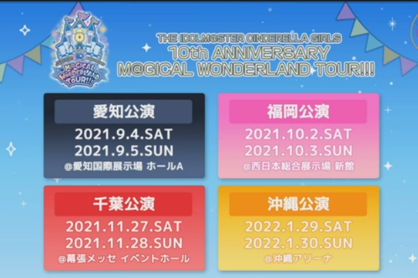 デレステ コロナ禍キャパ5000人ツアーすることになった10thライブについて知っていること 本田未央ちゃん応援まとめ速報