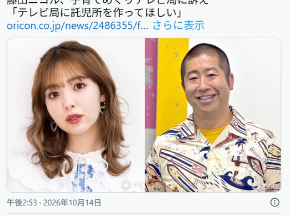 【芸能】藤田ニコル、子育てめぐりテレビ局に訴え 「テレビ局に託児所を作ってほしい」「生放送で言うことに意味がある」