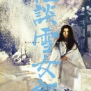 怪談雪女郎