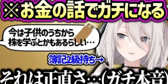 【ホロライブ】ししろん、幼少からの金融知識について語る