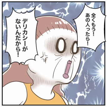 お義父さん、それセクハラです！【24】