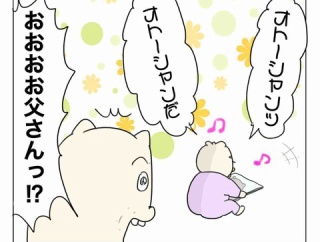 父のイメージがずんぐりむっくりな2歳児