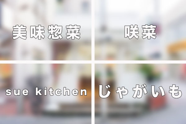 高槻つーしん じゃがいも 高槻つーしん じゃがいも