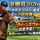 金鯱賞2026で絶対無視できない「中京芝2000m重賞×川田将雅騎手