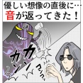 新居騒音トラブル記【4】優しい想像の直後に…音が返ってきた！