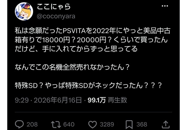 PSVITAという名機、なぜ売れなかったのかと話題に