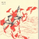 13号発刊