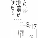 新刊試し読み【今日、地震がおきたら】36